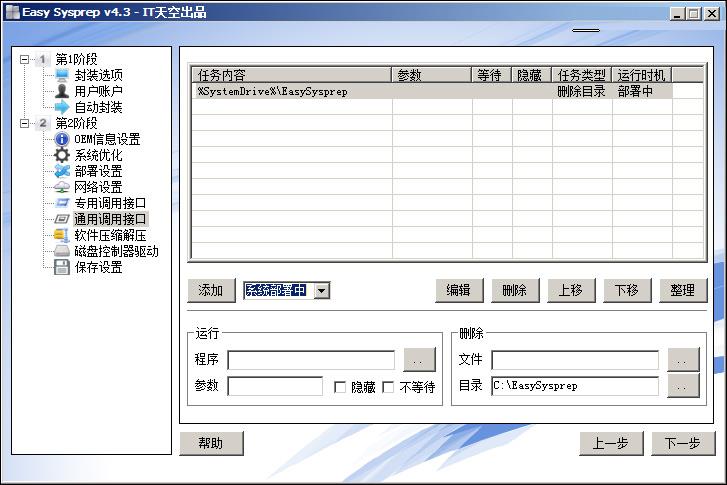 Come creare file fantasma multiconfigurazione su Windows 7/8/10 con Easy Sysprep